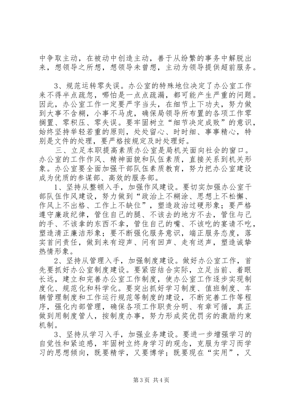 开展“改进作风、提高效率”教育整顿活动心得体会_第3页