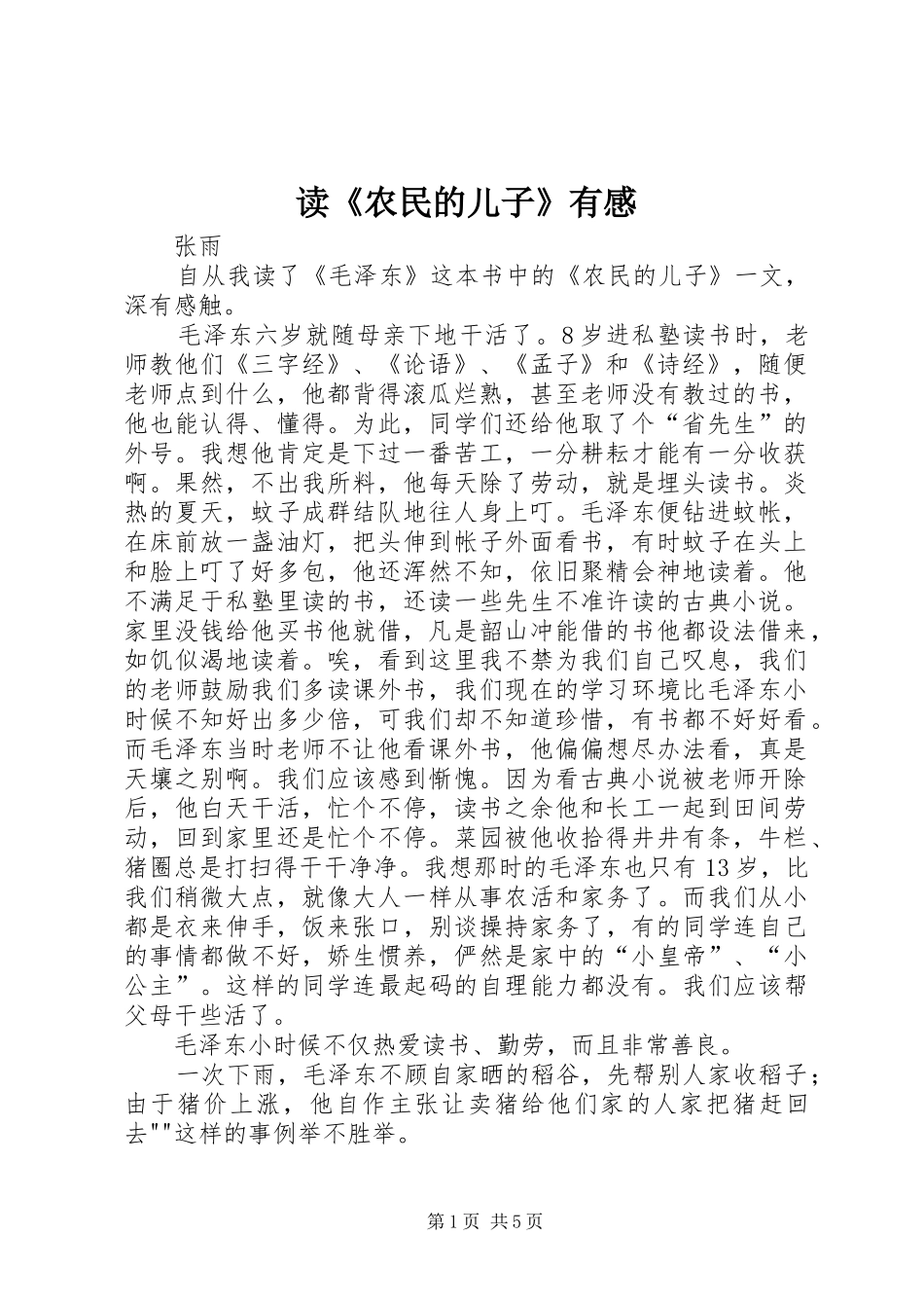 读《农民的儿子》有感_第1页
