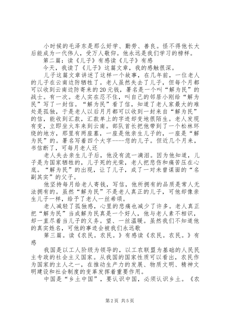 读《农民的儿子》有感_第2页