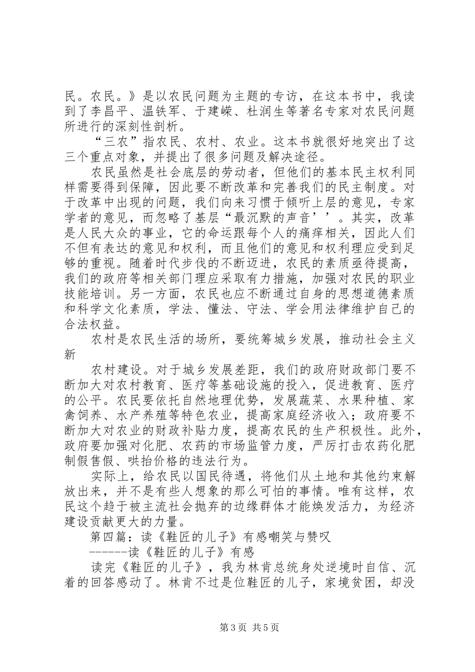 读《农民的儿子》有感_第3页