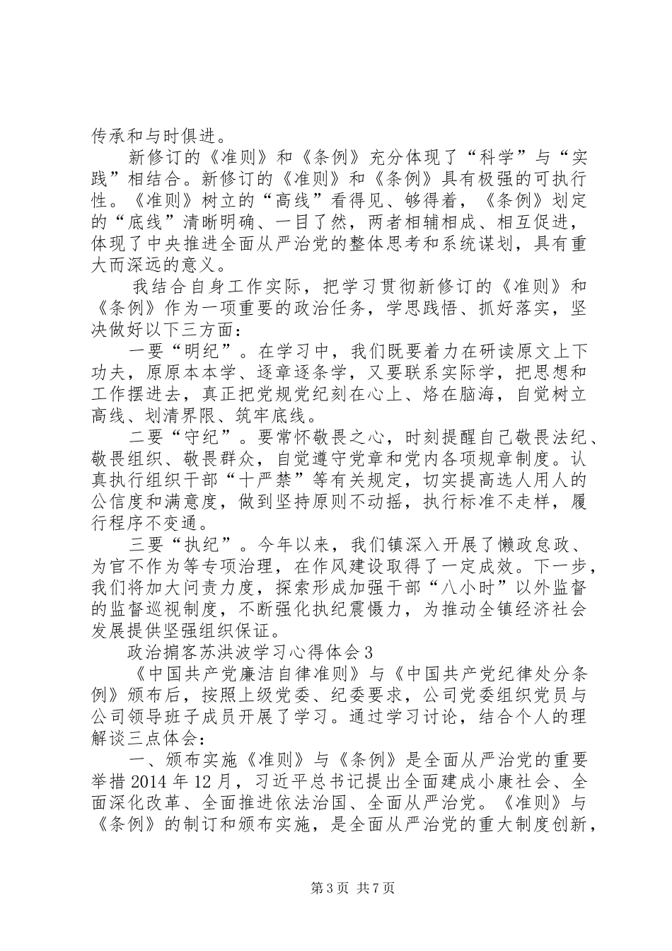 政治掮客苏洪波学习心得体会_第3页