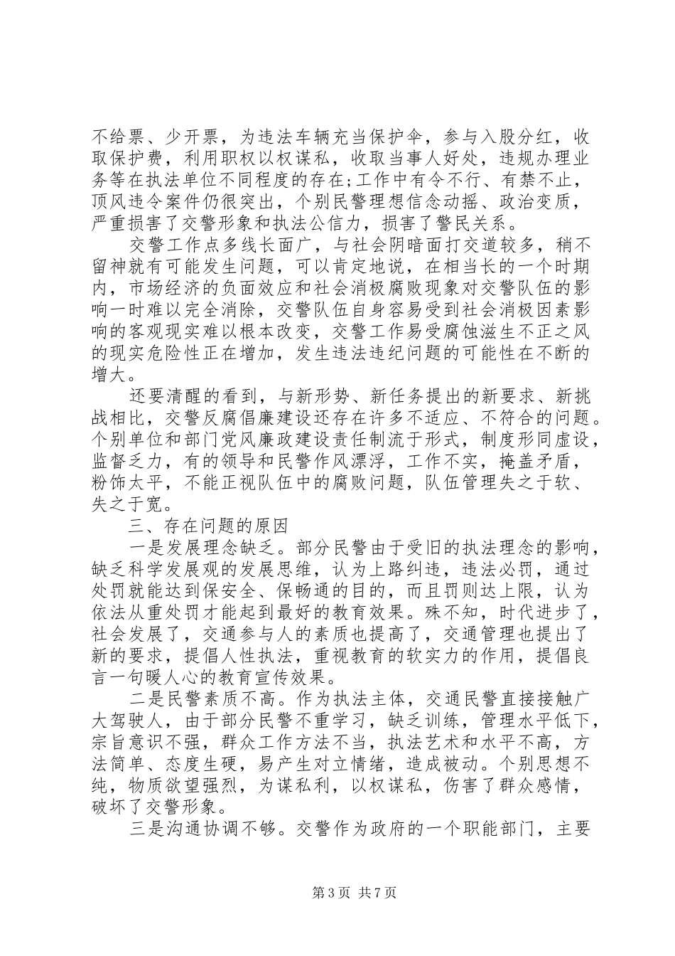 警察心得体会范文_第3页