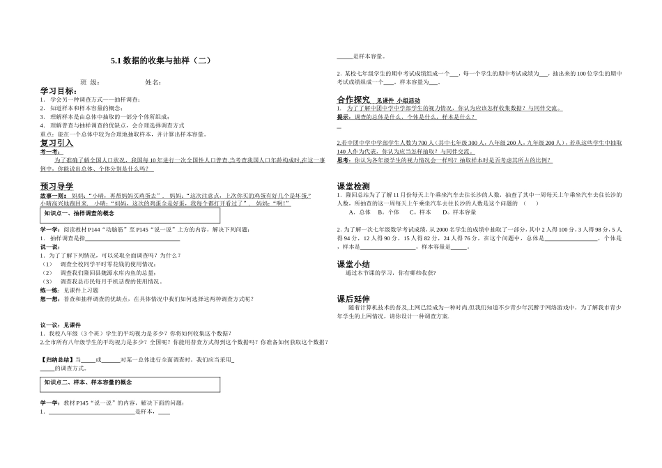 数据的收集与抽样公开课_第1页