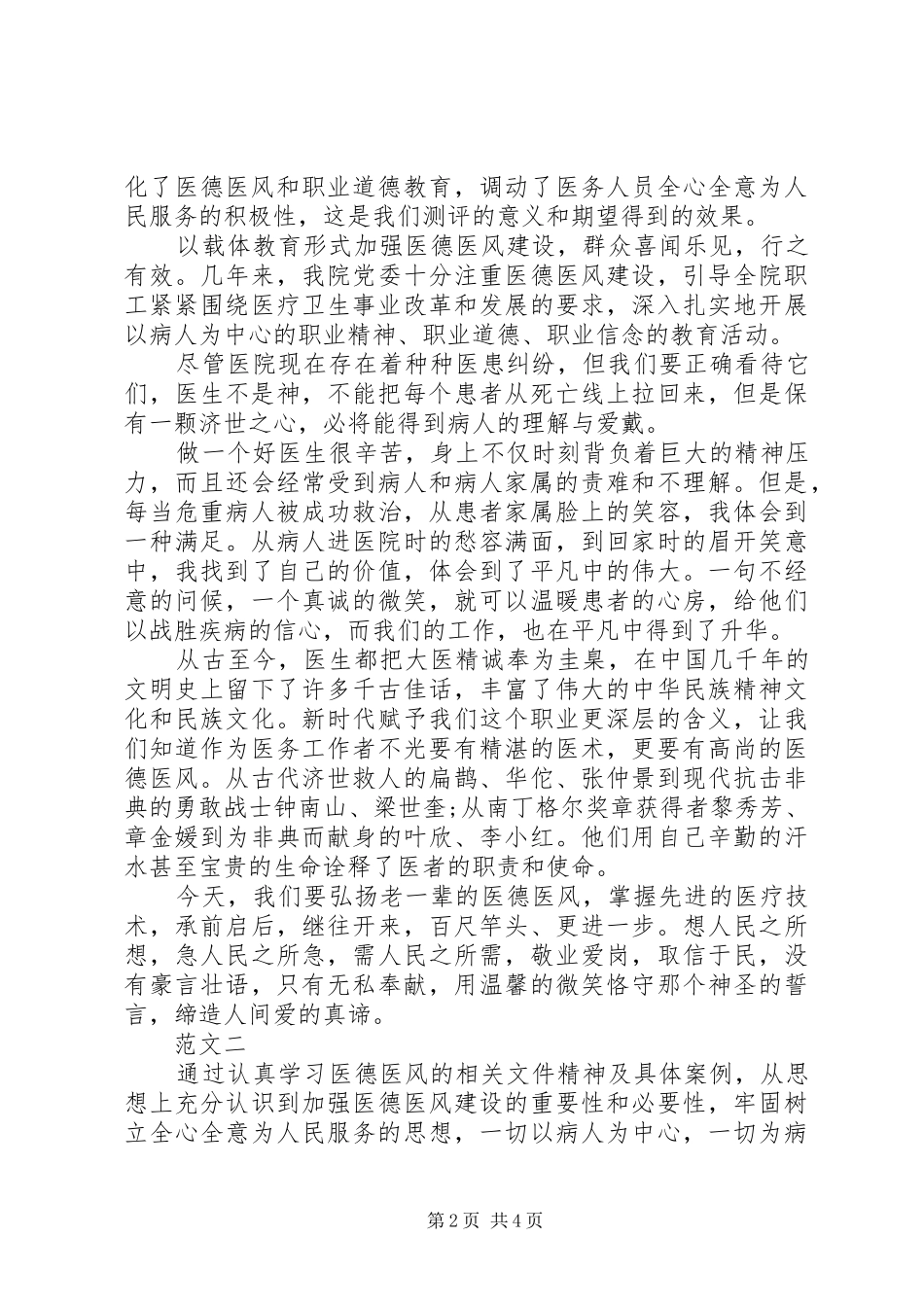 医德医风学习心得体会_第2页