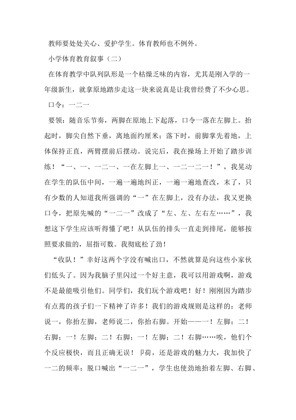 小学体育教育叙事_第2页