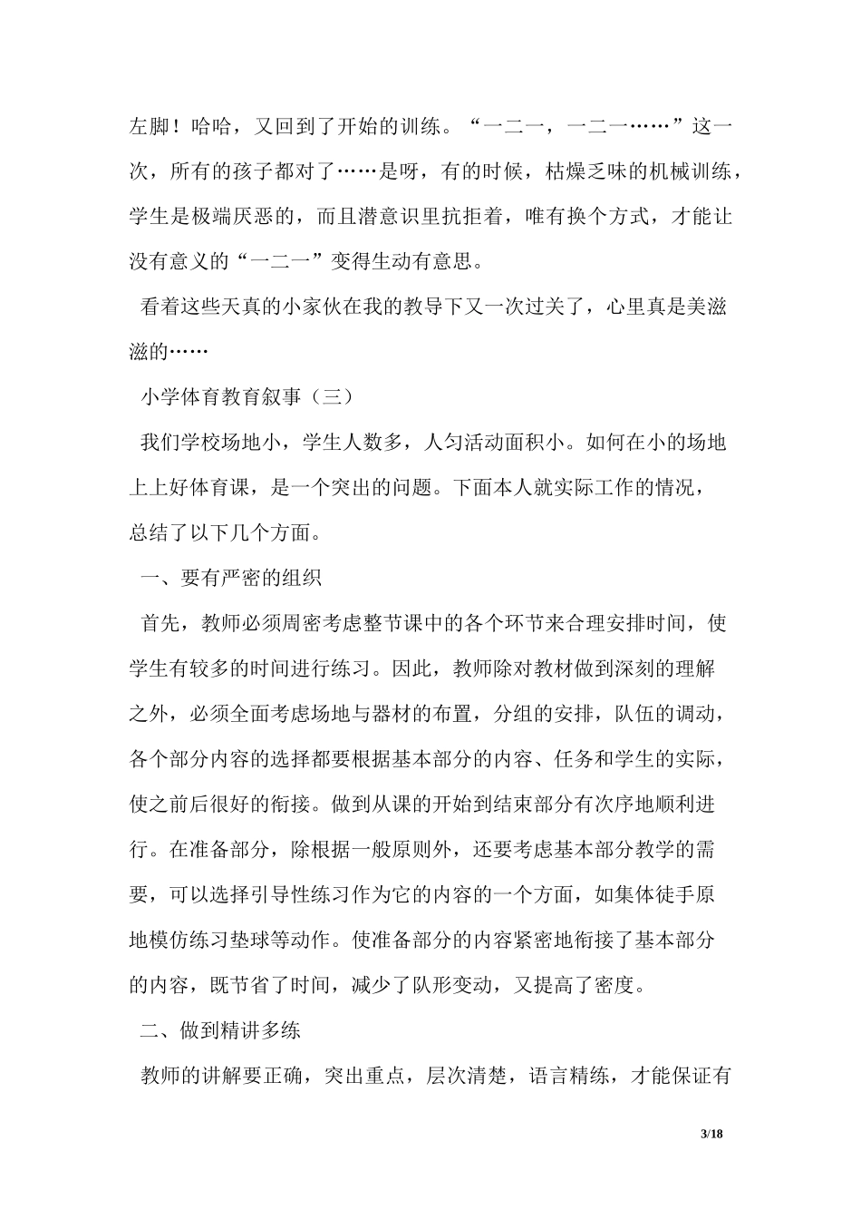 小学体育教育叙事_第3页