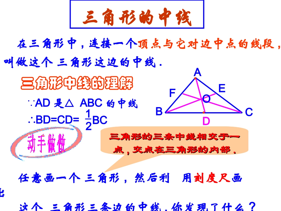 三角形的中线和角平分线_第2页
