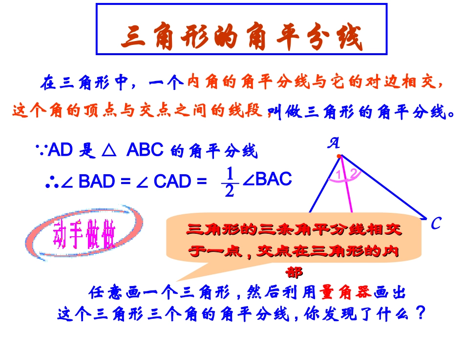 三角形的中线和角平分线_第3页