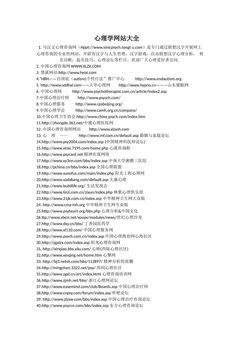 心理学咨询网站_第1页