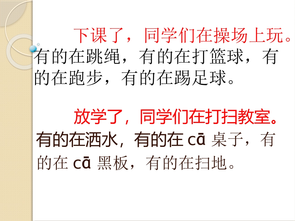 下课了，同学们在操场上_第1页