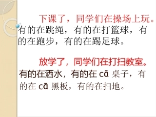 下课了，同学们在操场上