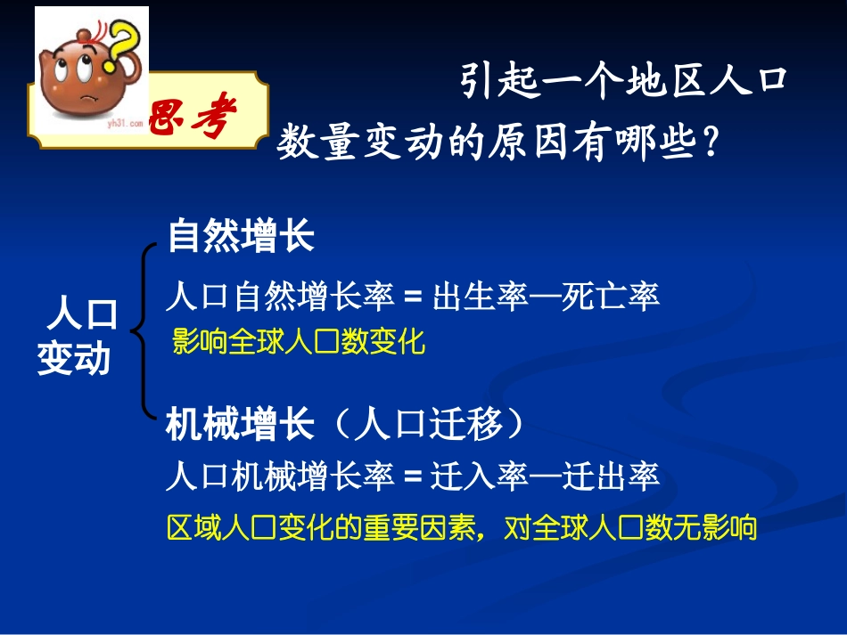 htn13人口迁移_第3页