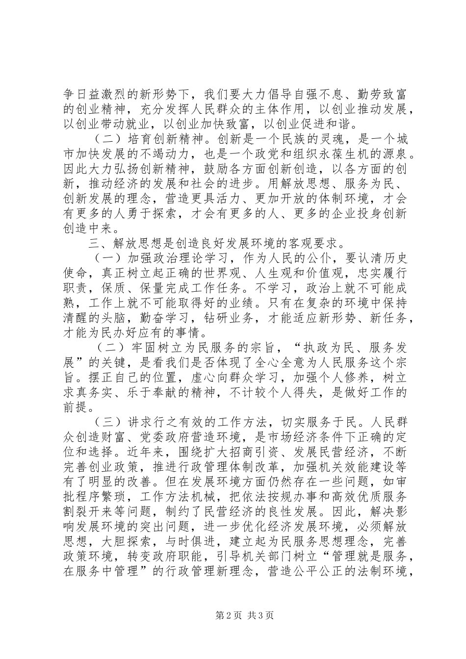 乡镇综治办干部学习解放思想心得体会_第2页