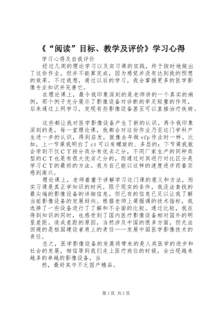 《“阅读”目标、教学及评价》学习心得