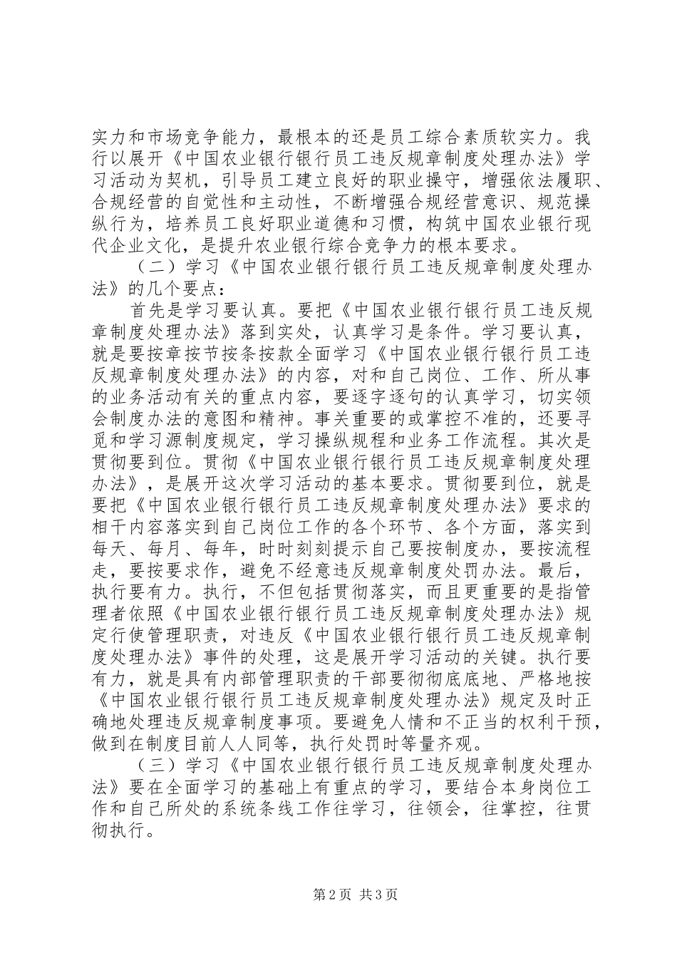 《学习银行员工违反规章制度处理办法》心得体会_第2页