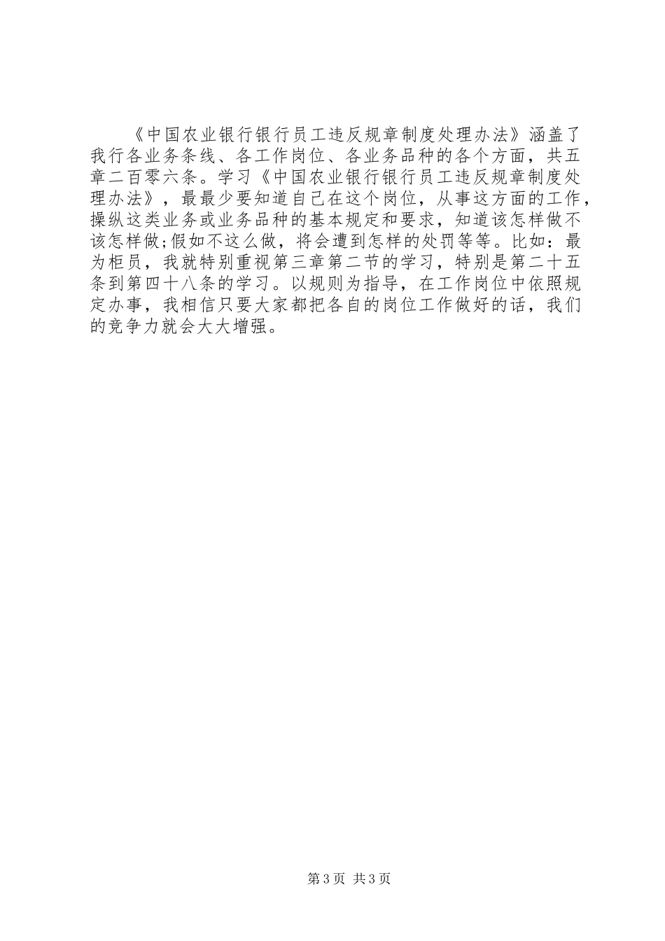 《学习银行员工违反规章制度处理办法》心得体会_第3页