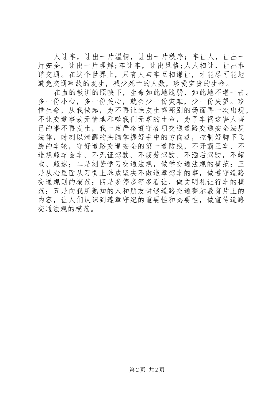 安全警示心得体会_第2页