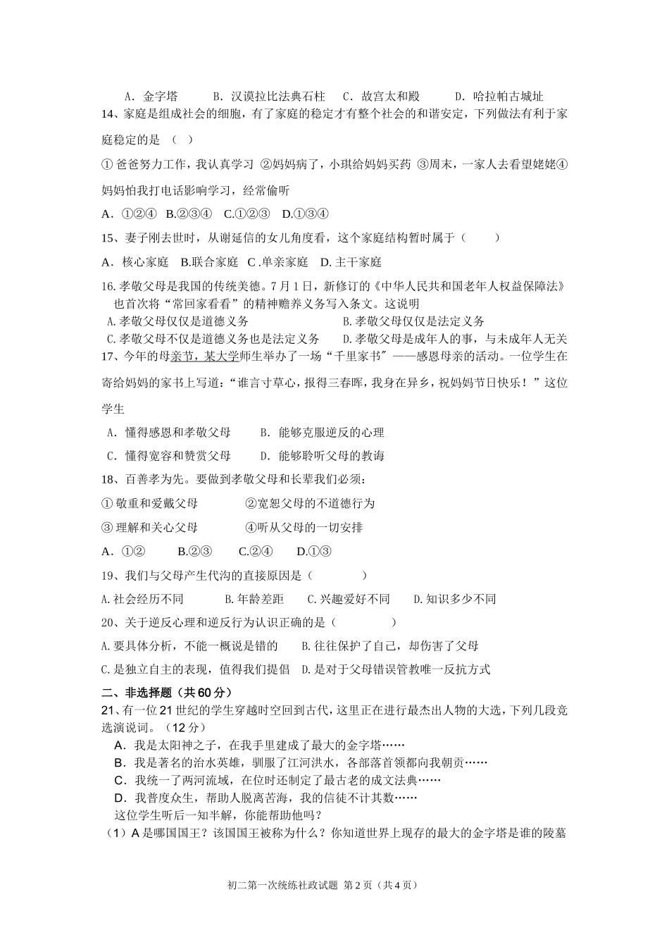 大洋中学2015学年第一学期第一次社政测试_第2页
