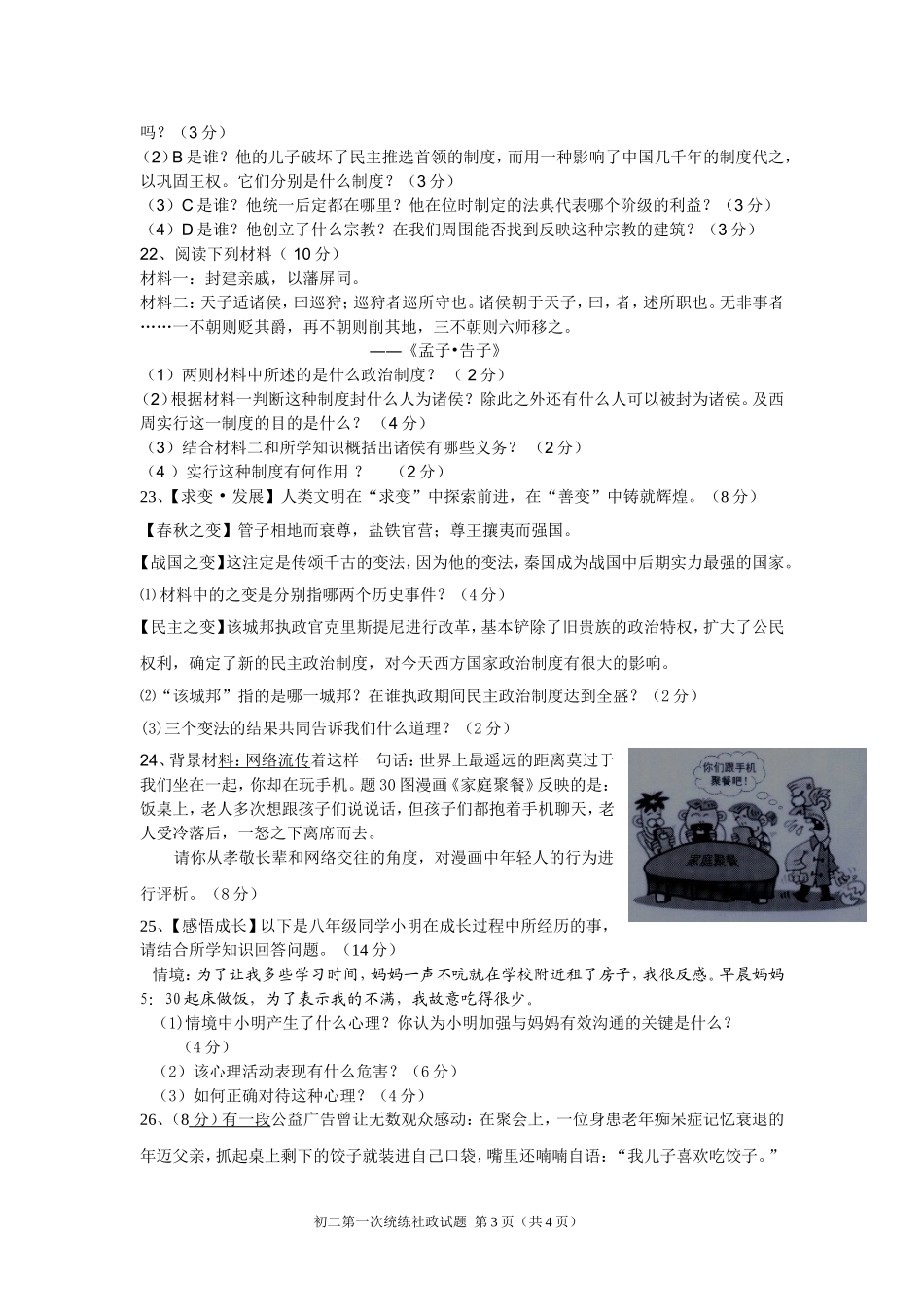 大洋中学2015学年第一学期第一次社政测试_第3页