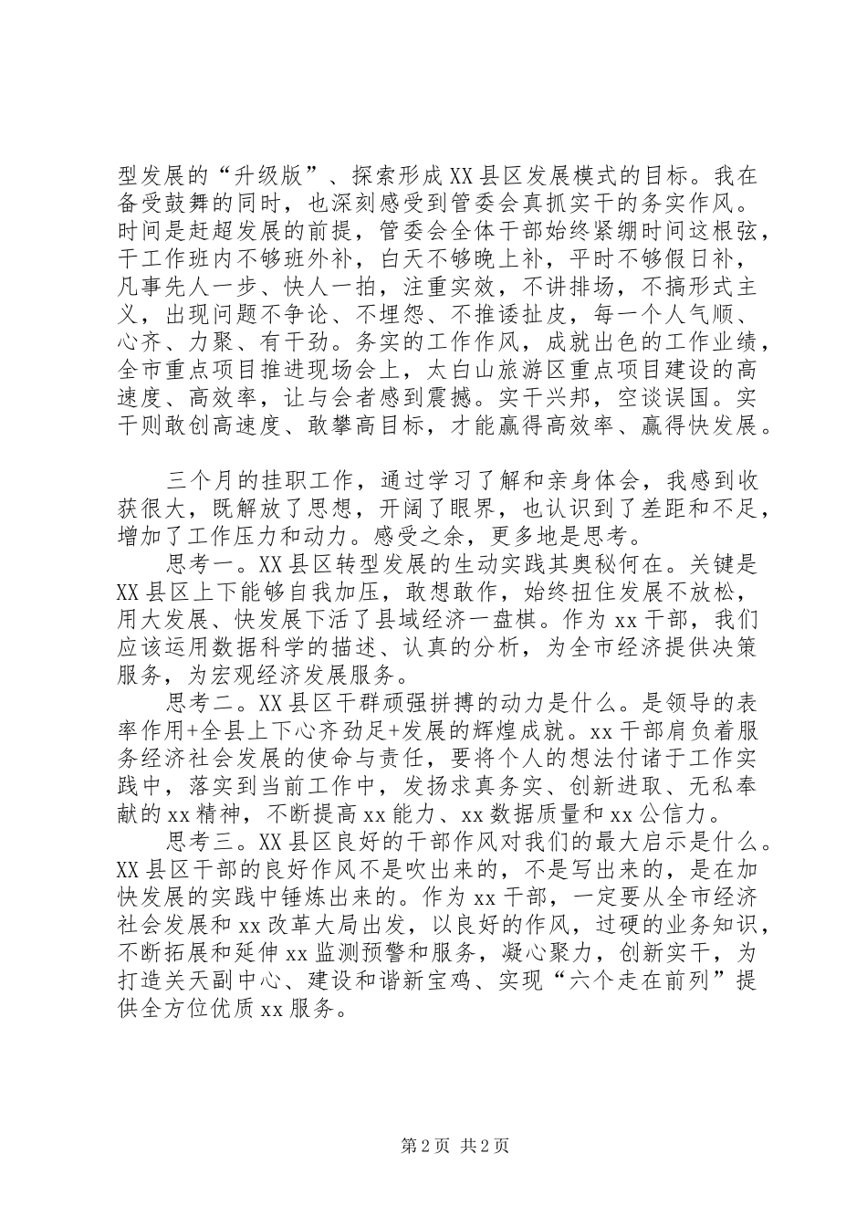 挂职锻炼的心得_第2页