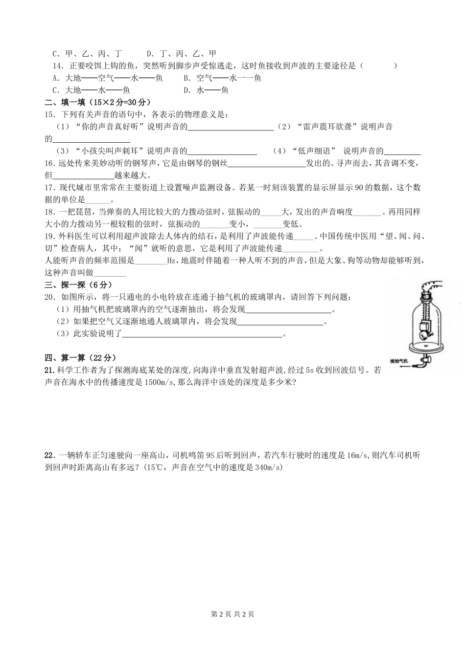 声现象过关(930)_第2页