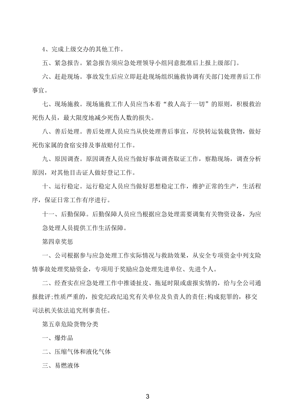 危险化学品运输车辆事故的应急预案_第3页
