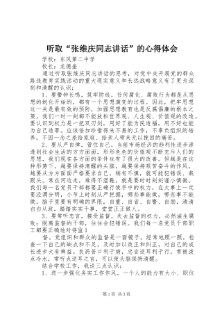 听取“张维庆同志讲话”的心得体会