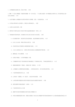 心理学判断题竞赛题