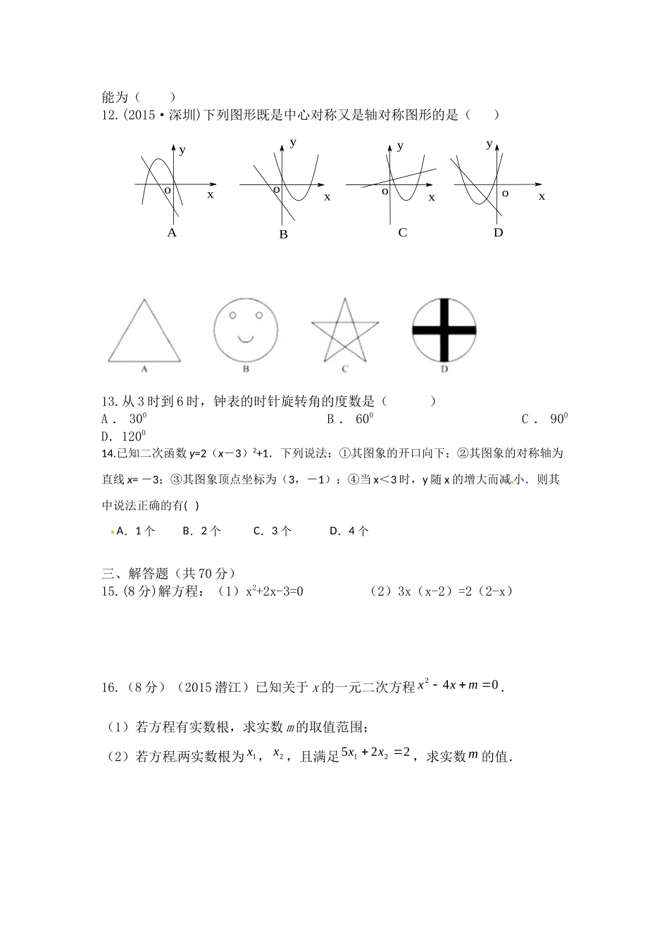 九上第一次月练模拟_第2页