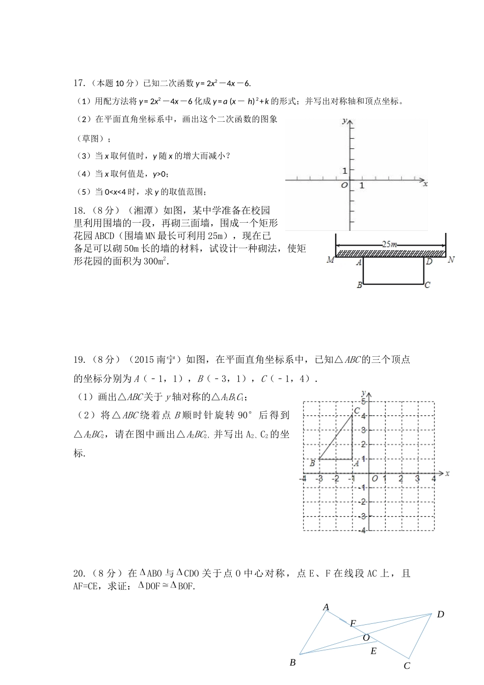 九上第一次月练模拟_第3页