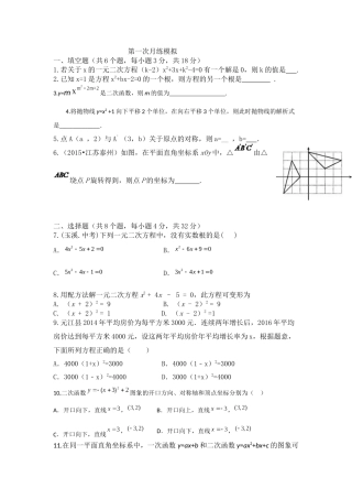 九上第一次月练模拟