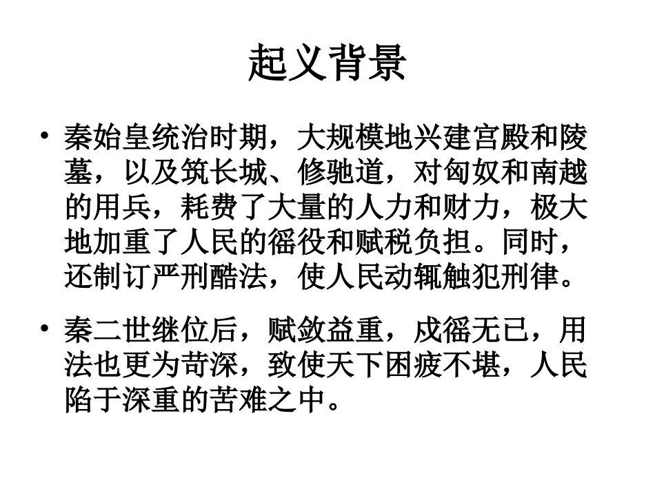 陈涉世家+揭开发_第3页