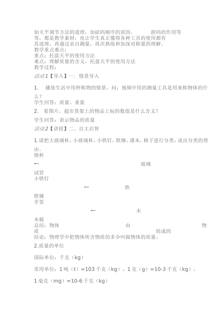 质量教学案例（2016年10月）_第2页