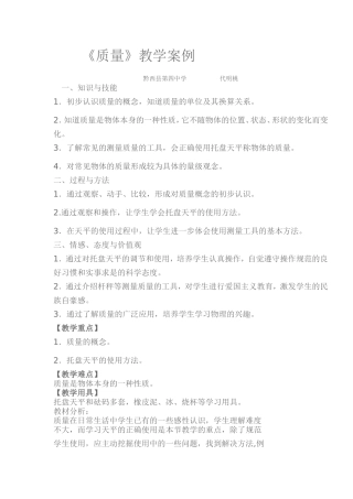 质量教学案例（2016年10月）