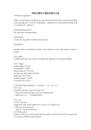 用英文描写人物的外貌与五官