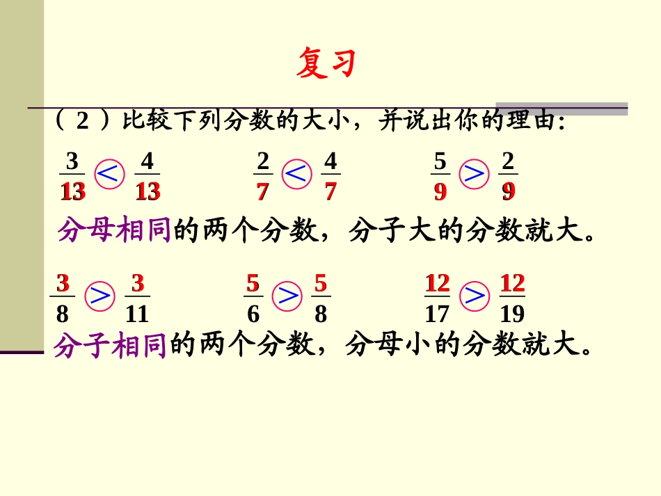 五年级数学下册通分_课件_第3页