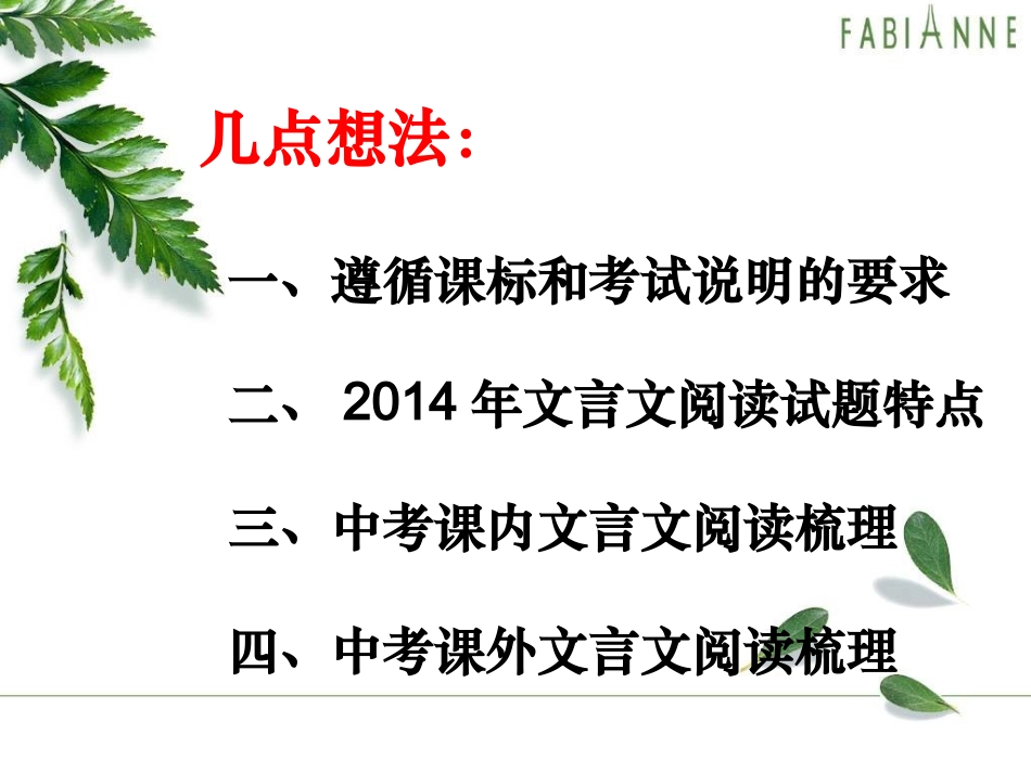 行走在中考文言文复习的路上_第2页