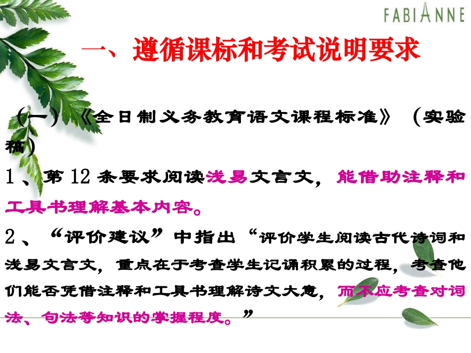 行走在中考文言文复习的路上_第3页