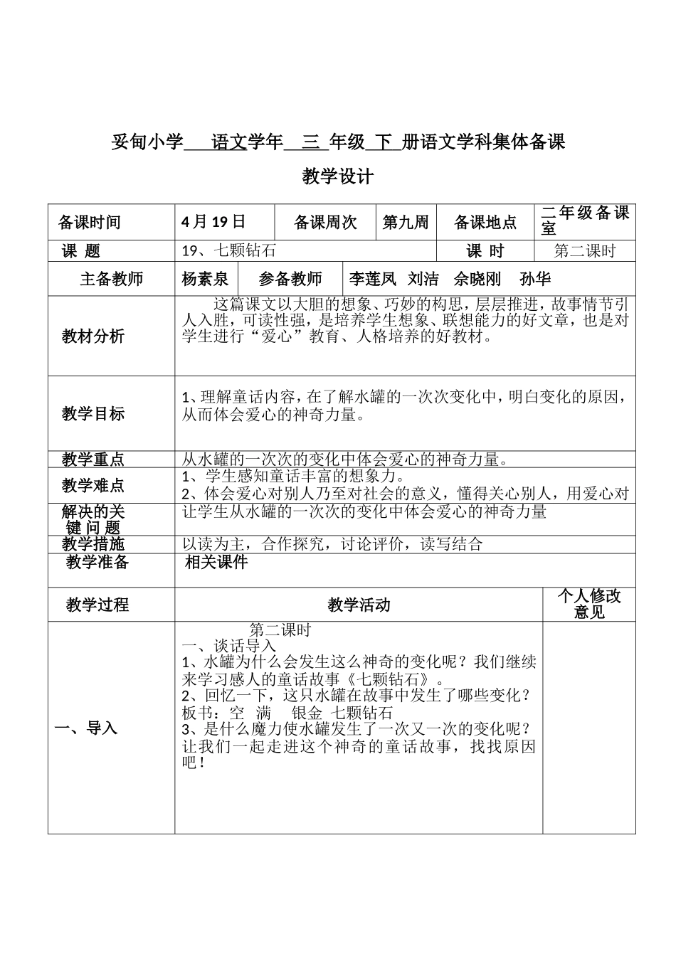 七颗钻石教案_第1页