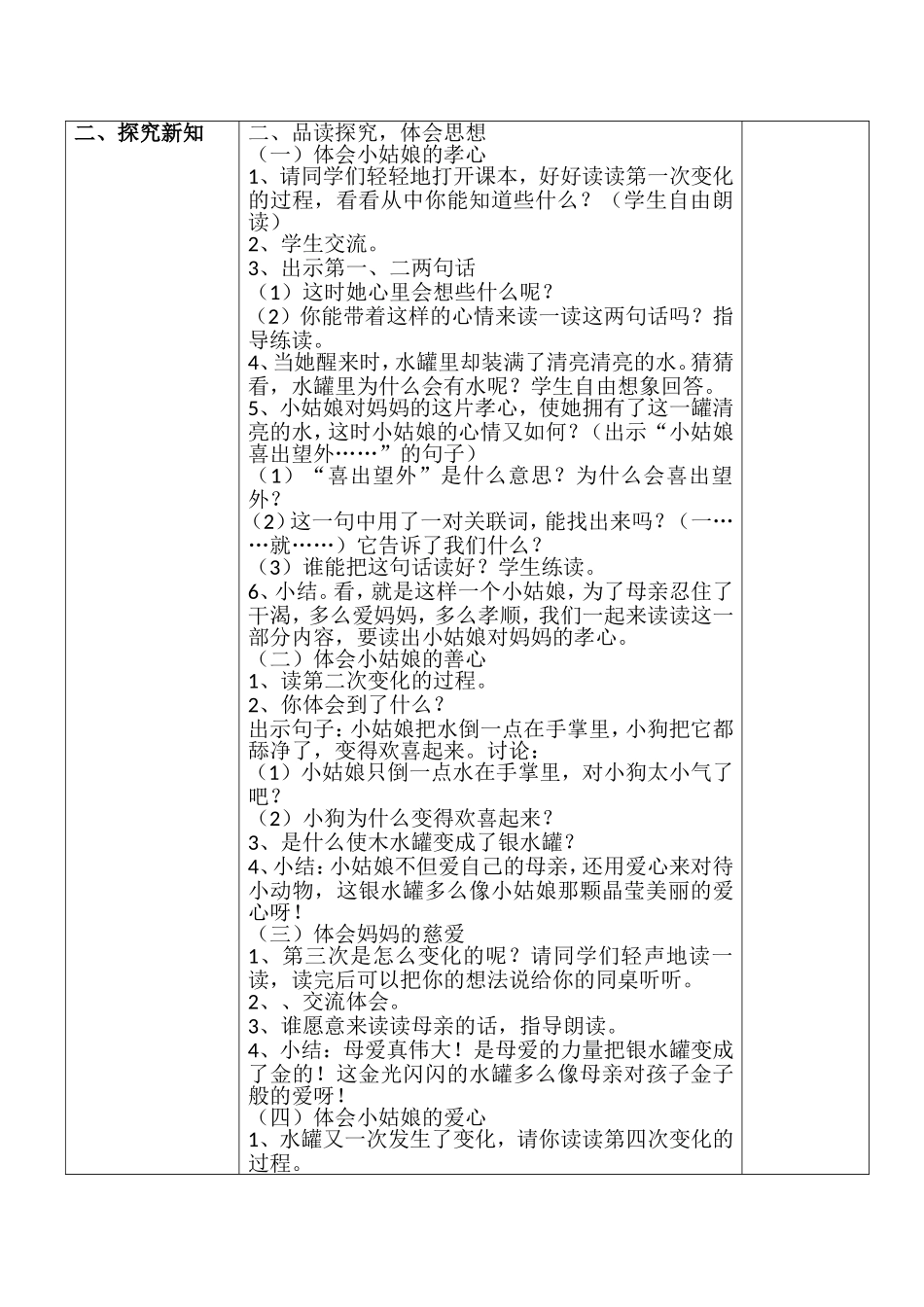 七颗钻石教案_第2页