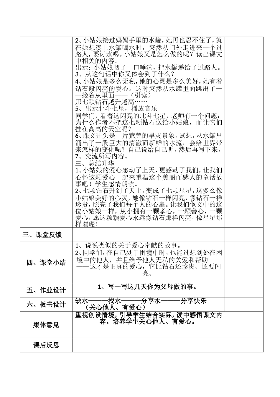 七颗钻石教案_第3页