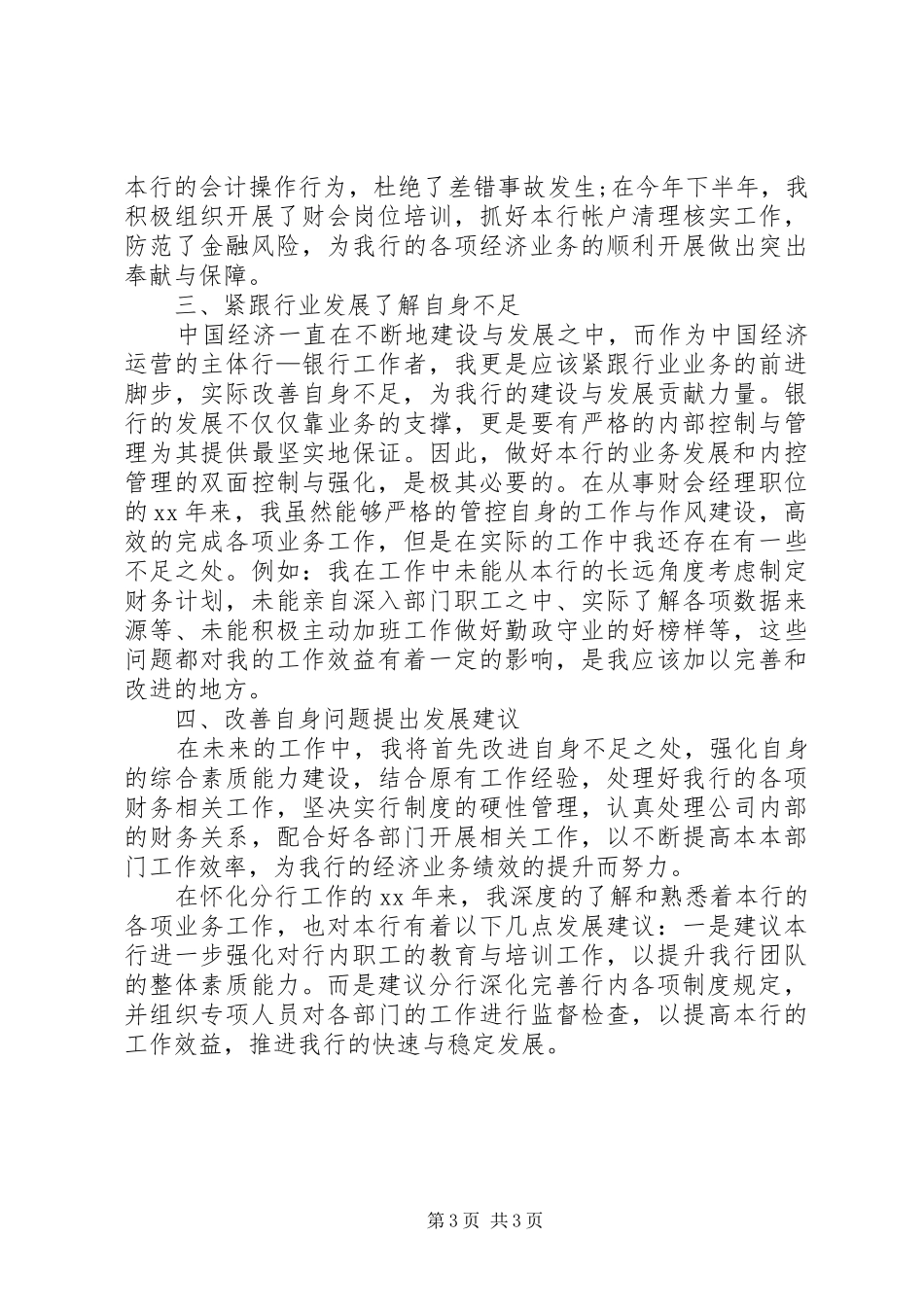 建设银行职工履岗尽职心得体会_第3页