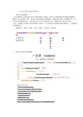英语句子成分与结构