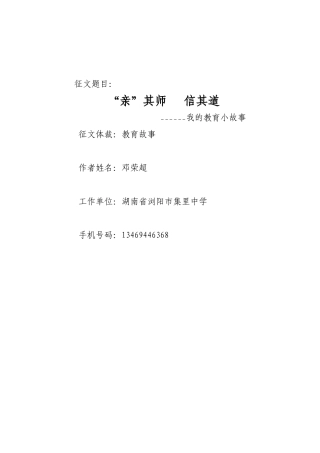 亲其师信其道