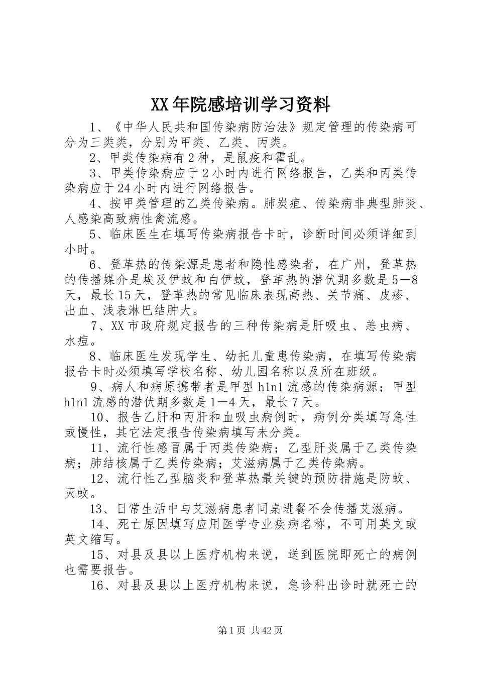 XX年院感培训学习资料_第1页