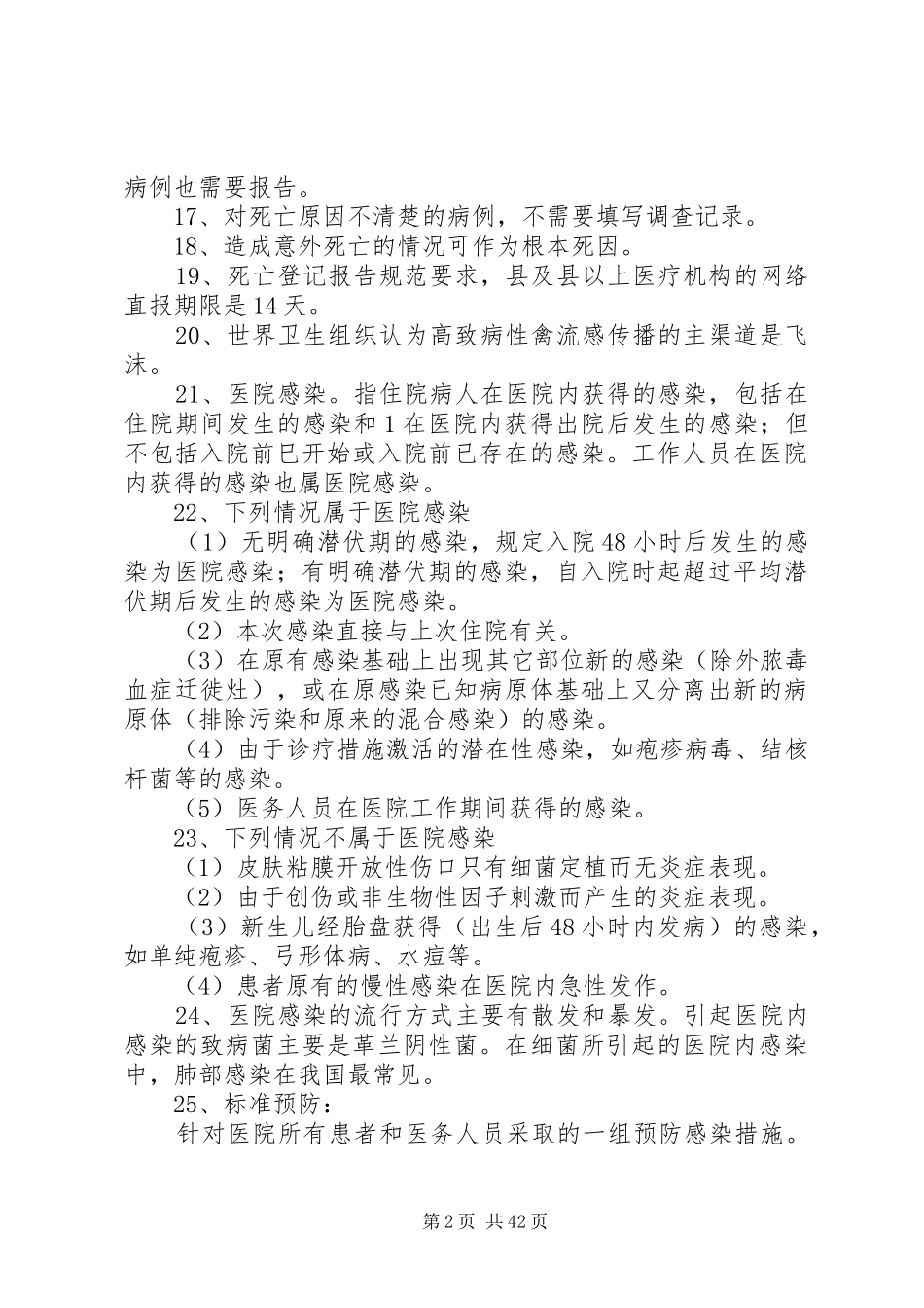 XX年院感培训学习资料_第2页