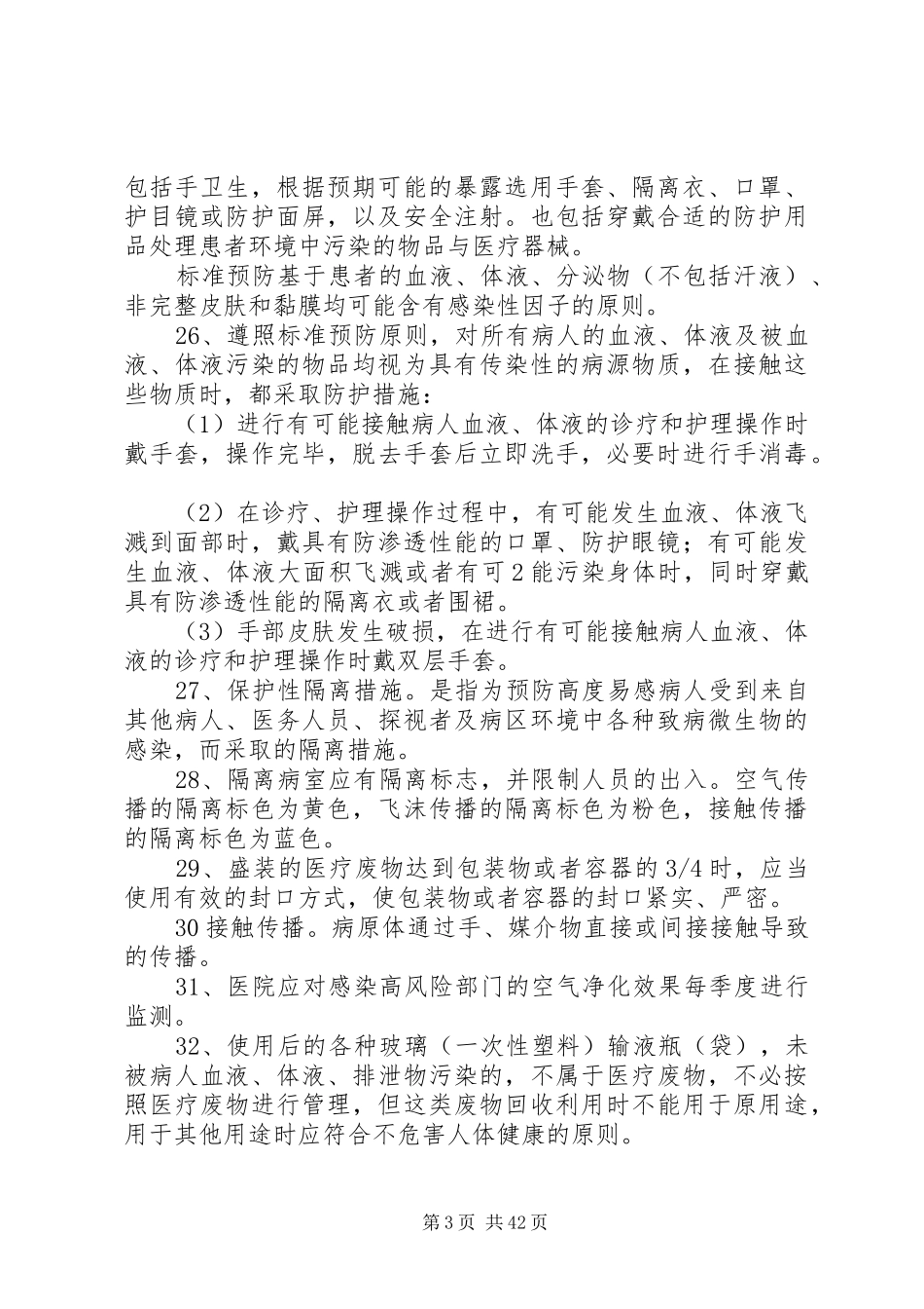 XX年院感培训学习资料_第3页