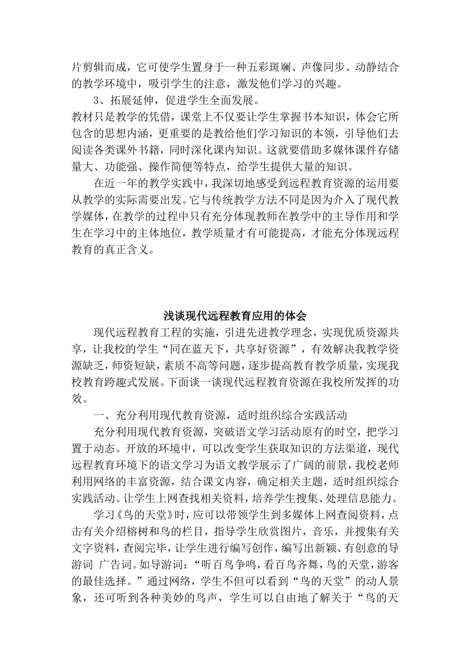 运用远程教育资源心得_第2页