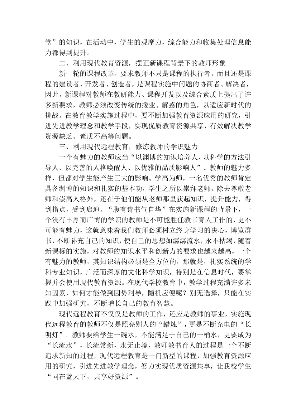 运用远程教育资源心得_第3页