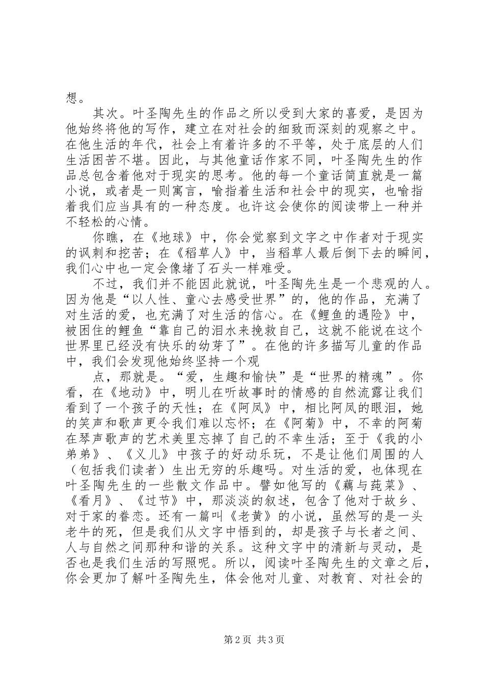 读《叶圣陶教育论著选读》心得体会_第2页